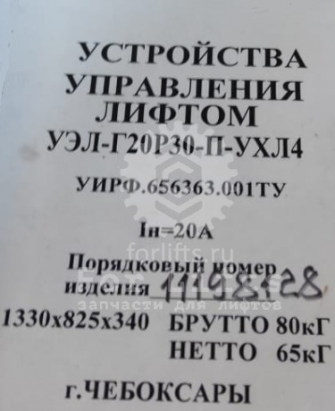 Станция управления УЭЛ-Г20Р30-П-УХЛ4