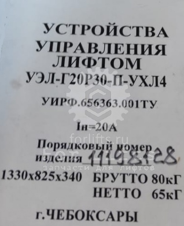 Станция управления УЭЛ-Г20Р30-П-УХЛ4